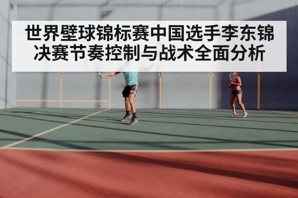 squash court match