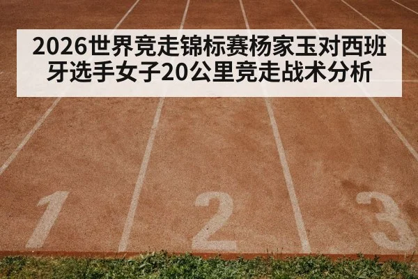 race walking athlete track