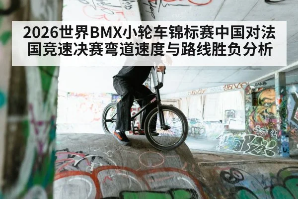BMX riders banked corner
