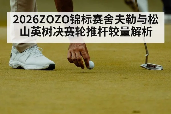 professional golfer putting stroke